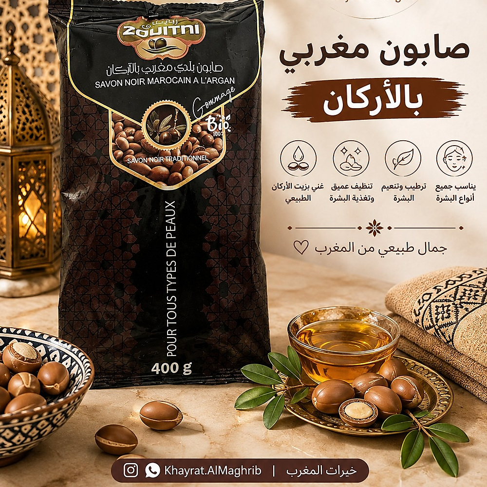 صابون مغربي بالأركان
