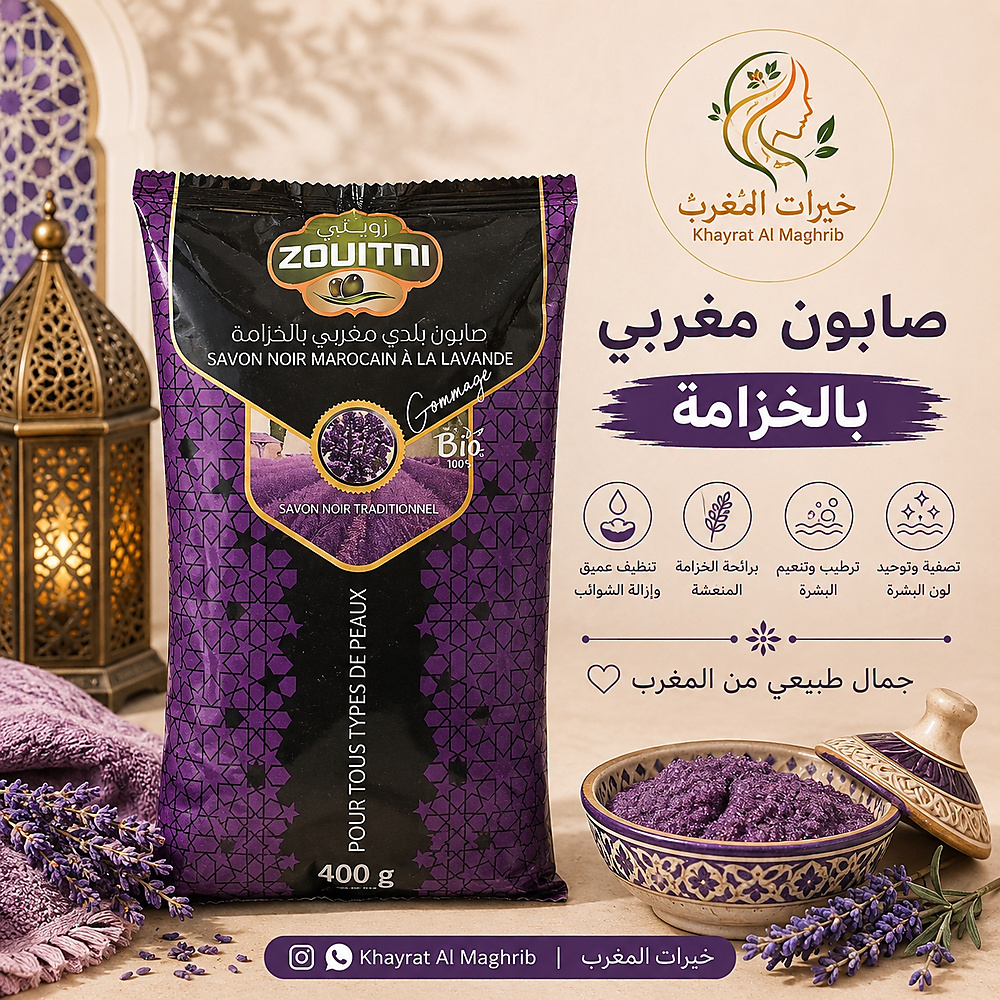 صابون مغربي بالخزامة