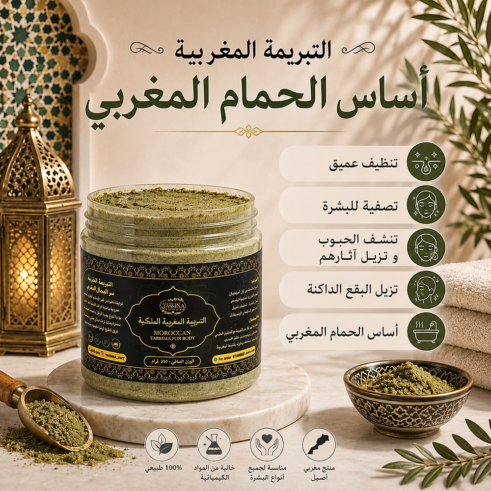 تبريمة الأعشاب