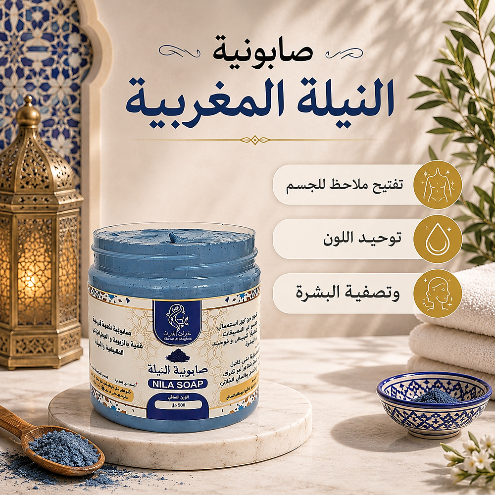 صابونية النيلة