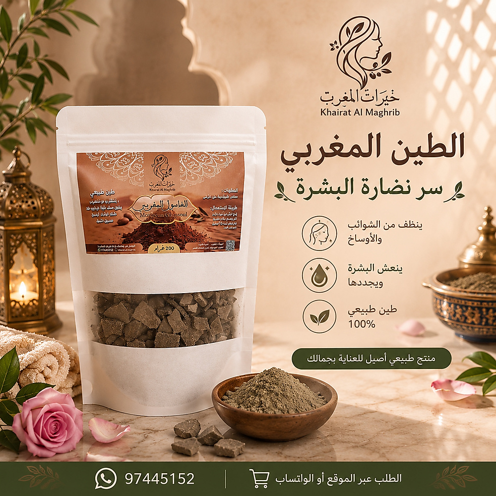 moroccan clay