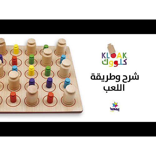لعبة كلووك