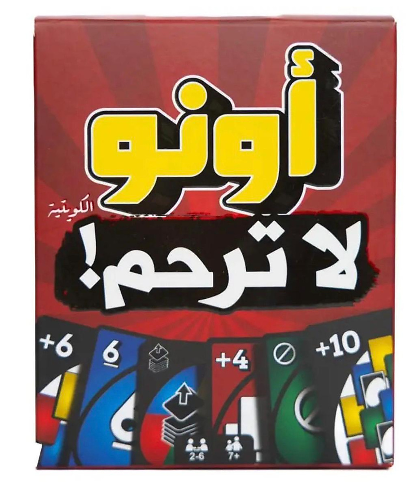 اونو لاترحم الكويتية
