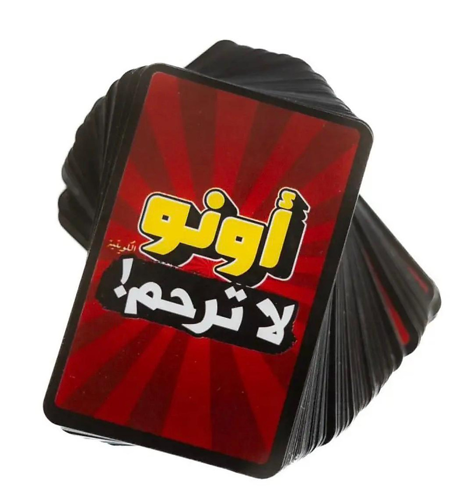 اونو لاترحم الكويتية