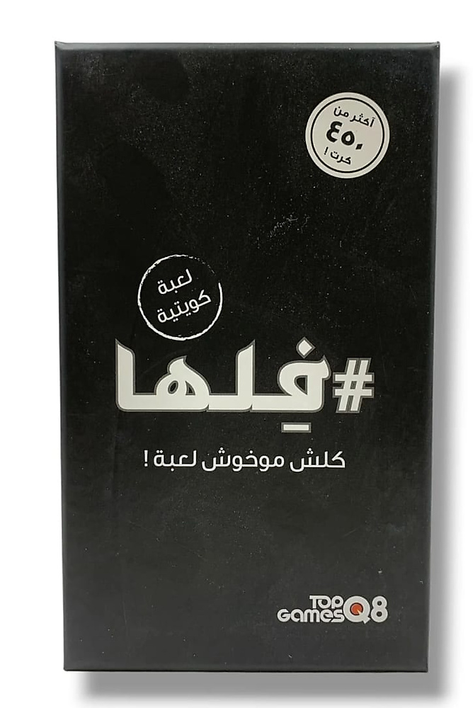 لعبة فلها