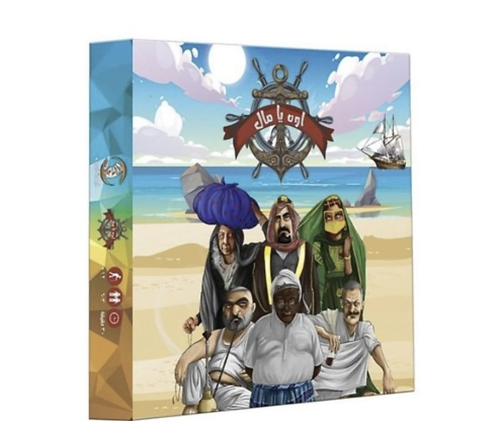 لعبة اوه يا مال