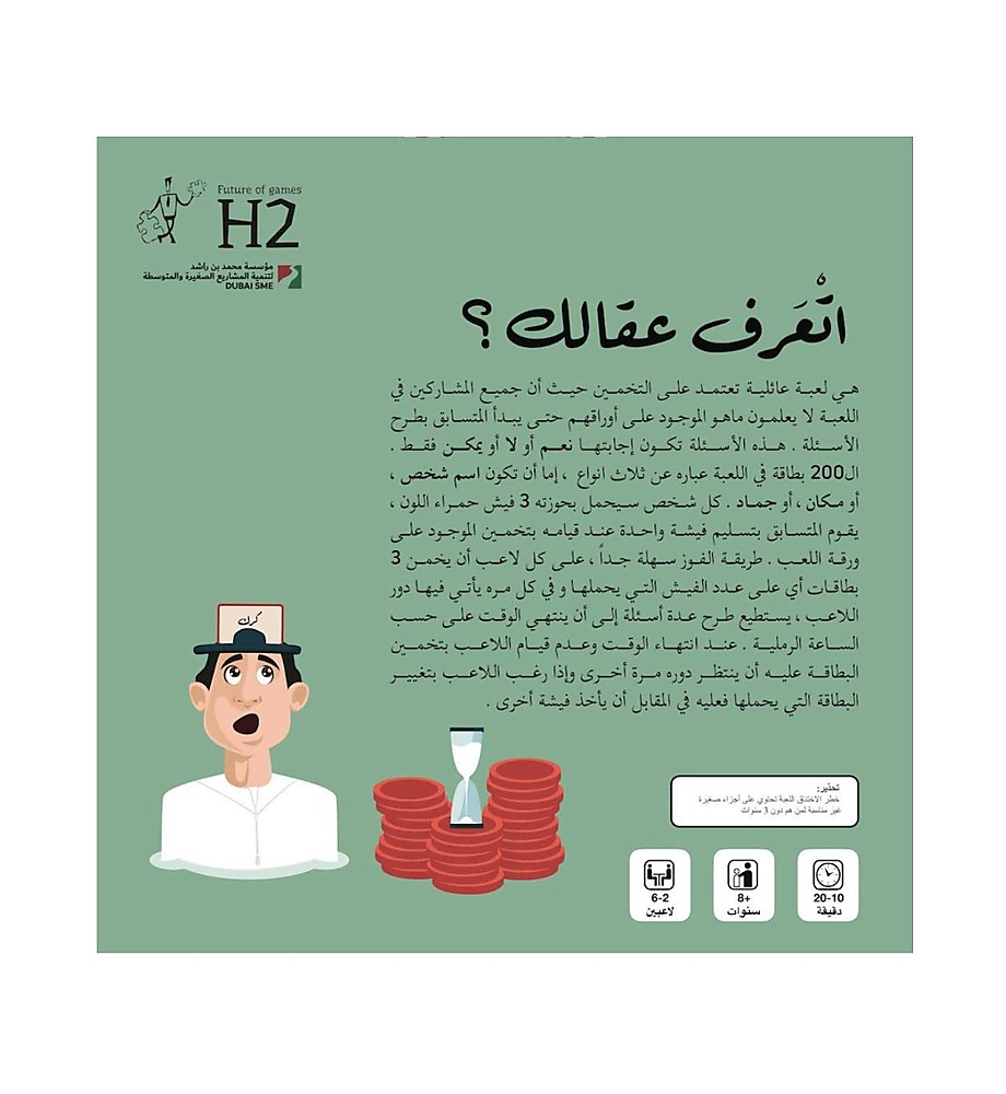 اتعرف عقالك