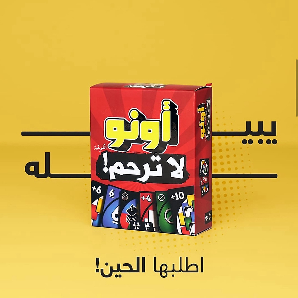 أونو لا ترحم الكويتية