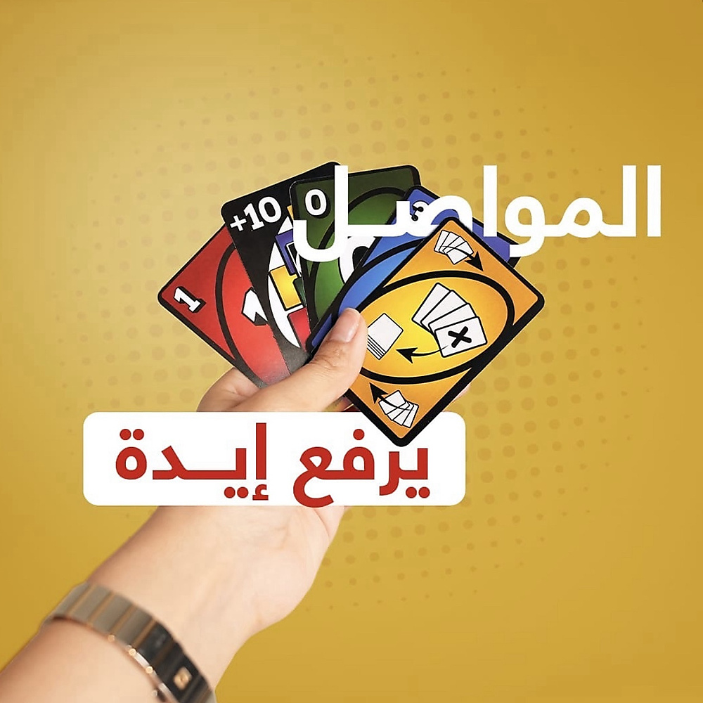 أونو لا ترحم الكويتية