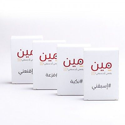 مين يقنعني أو يسبقني !