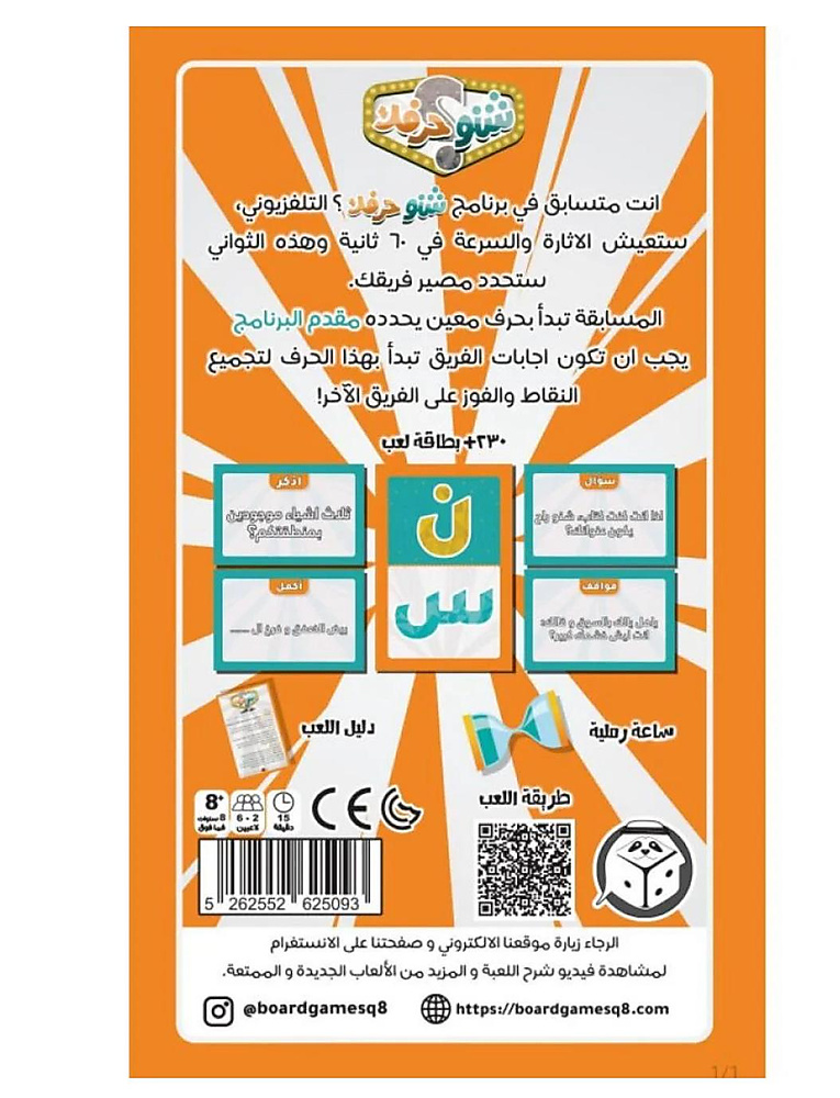 لعبة شنو حرفك