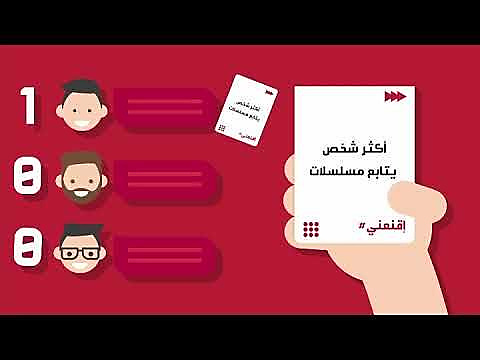 مين يقنعني أو يسبقني !