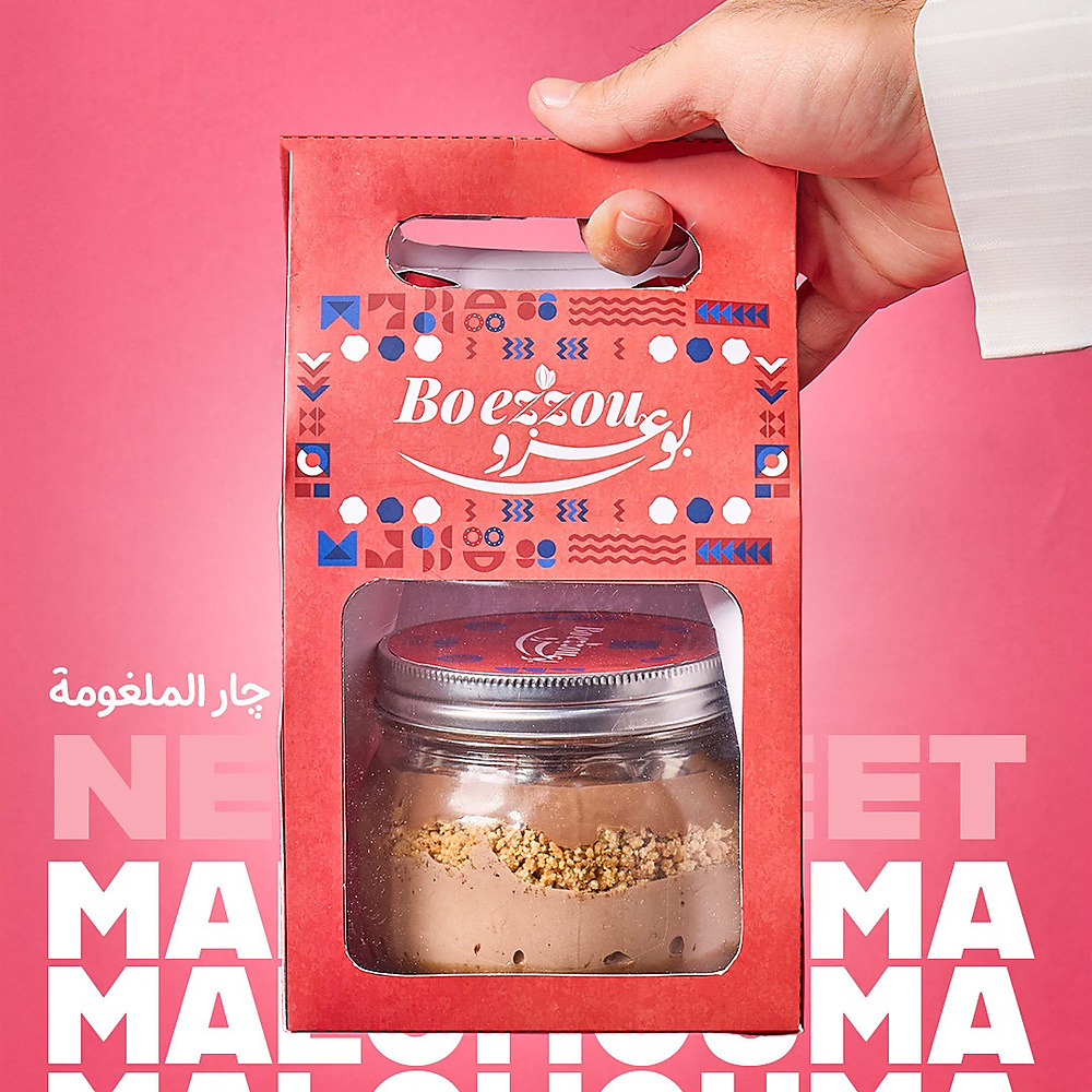 جار ملغومه