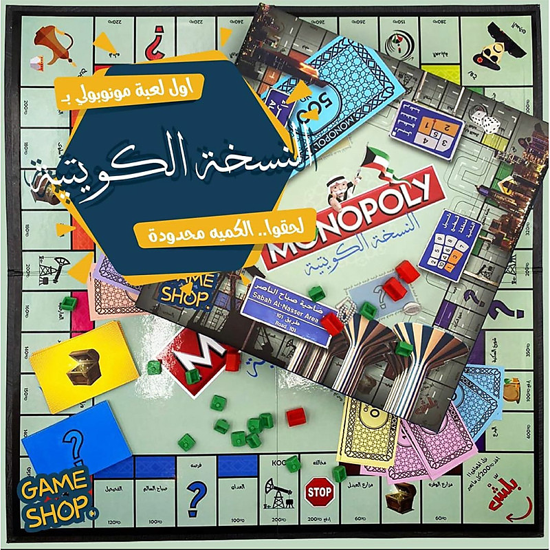 مونوبولي النسخة الكويتية
