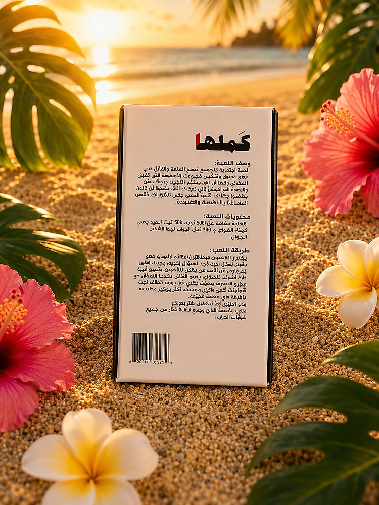 كملها