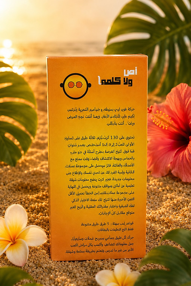 لعبة أس ولا كلمة الأصفر, يحتوي على 100 بطاقة الاصدار 1