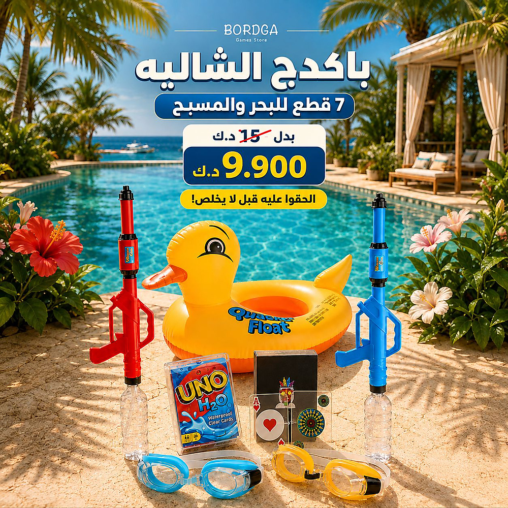 باقة الشاطئ والمسبح