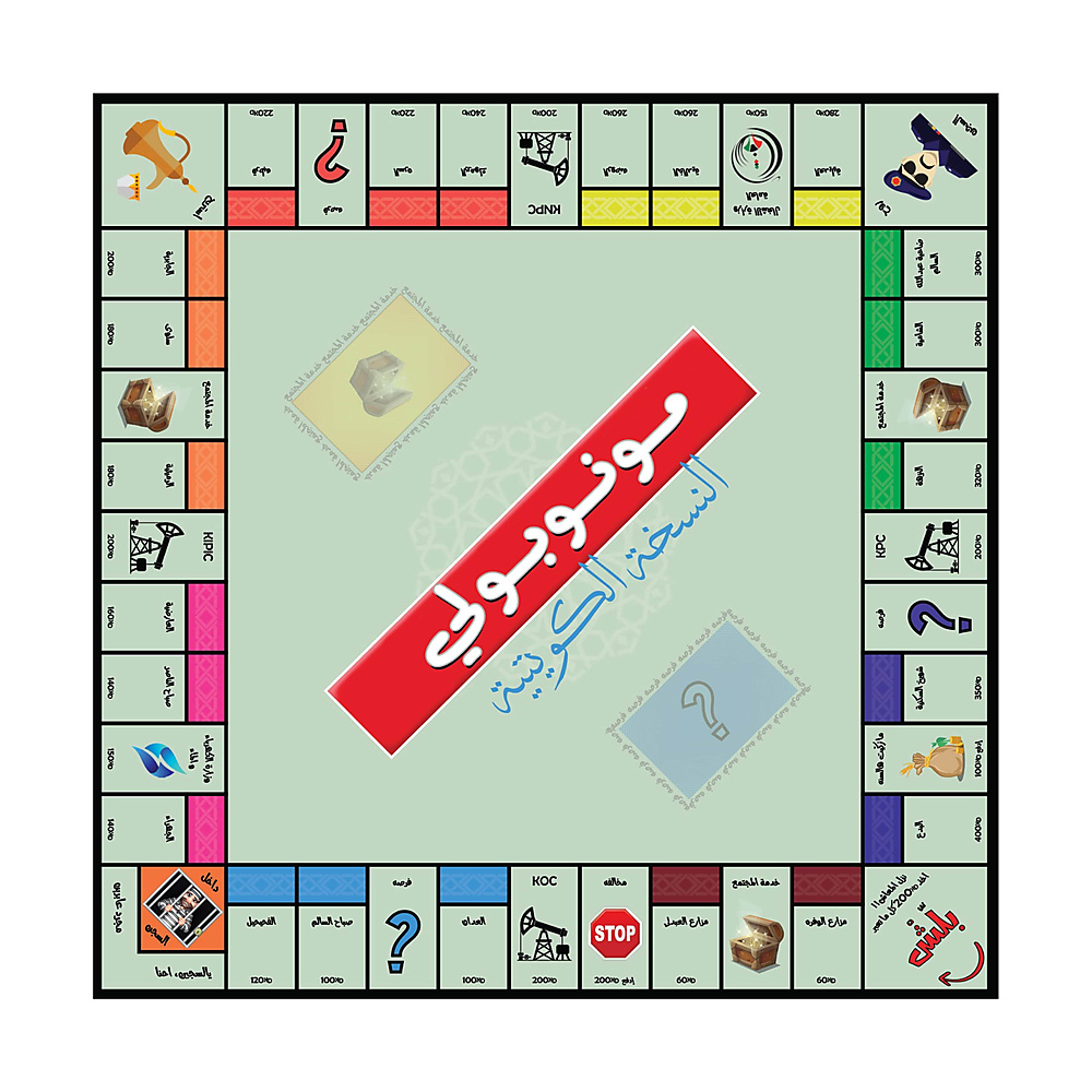 مونوبولي النسخة الكويتية