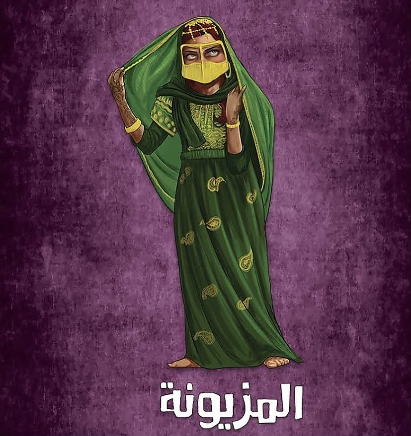 أوه يا مال