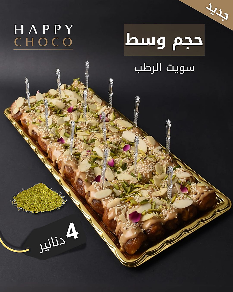 حلا الرطب