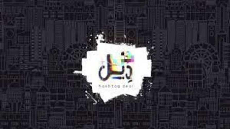 هاشتاج ديل