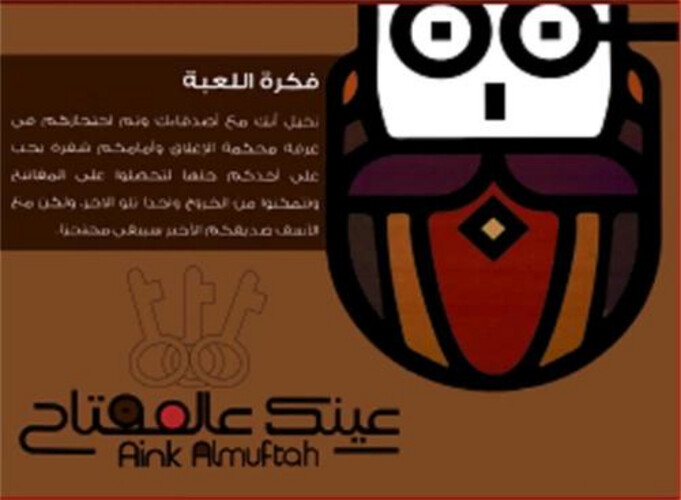 عينك علي المفتاح