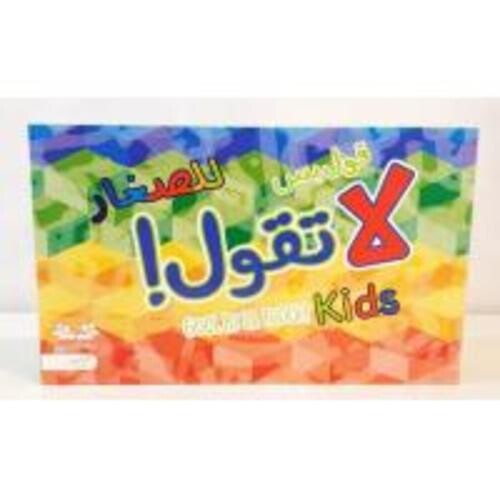 قول بس لا تقول للصغار