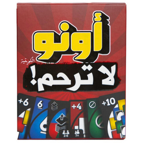 اونو لا ترحم