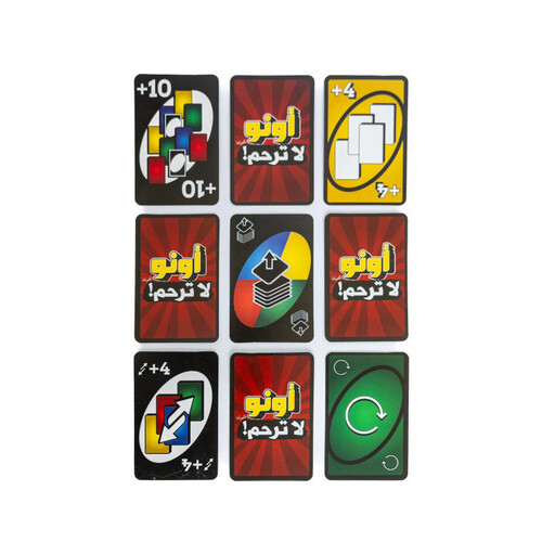 اونو لا ترحم