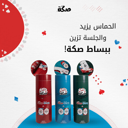 بساط صكه