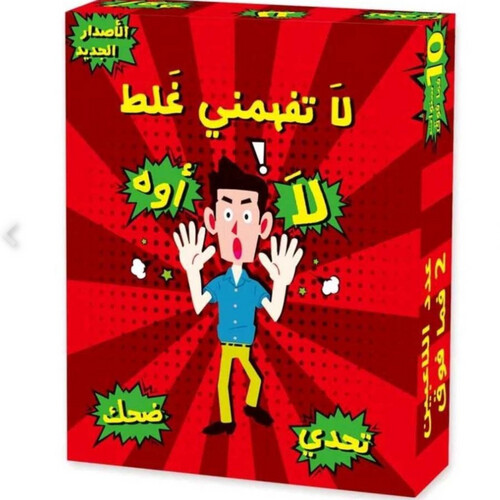 لا تفهمني غلط