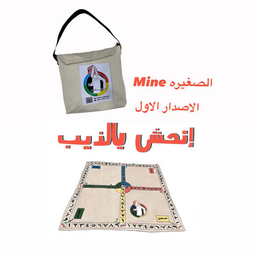 الصغيره  إنحش يالذيب الاصدار1 مني 60/60 سم