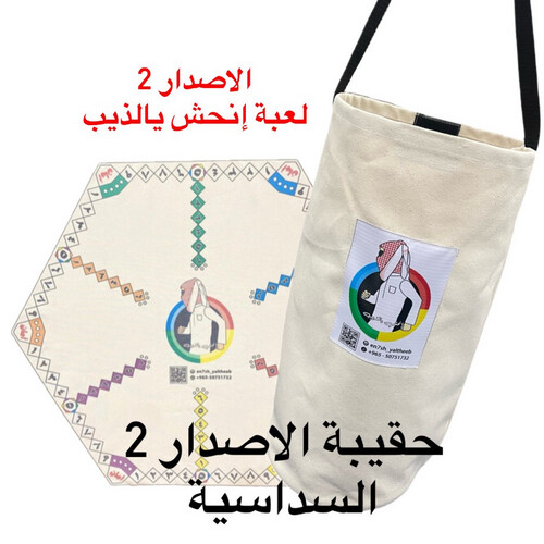 إنحش يالذيب الاصدار 2   لاعبين 6