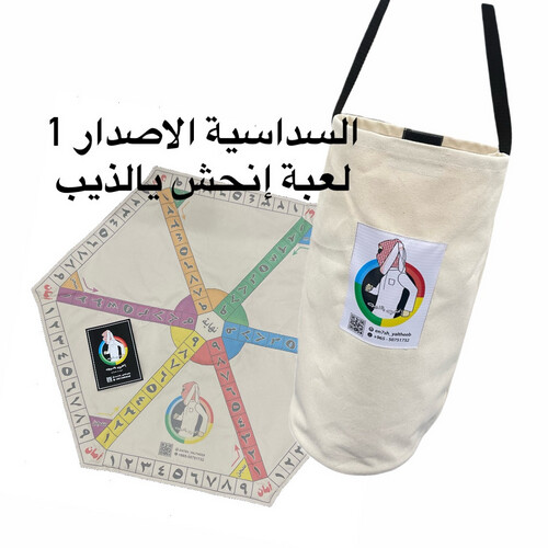 إنحش يالذيب الاصدار 1 لعدد 6 لاعبين