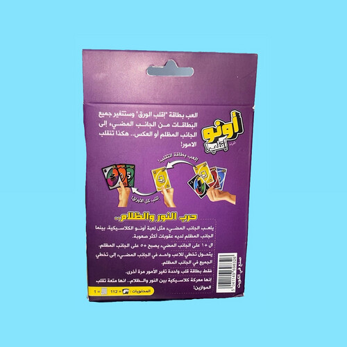 اونو إقلب النسخه العربية