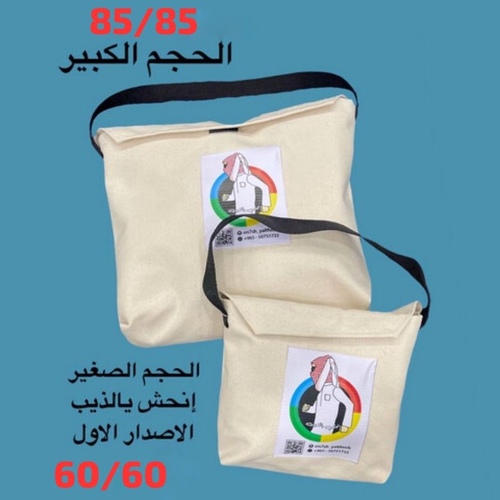 الصغيره  إنحش يالذيب الاصدار1 مني 60/60 سم