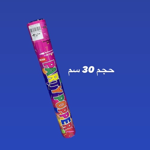 بووووم  الورقي حجم 30 سم
