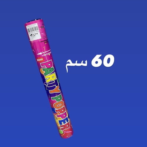 بوووم الورقي حجم 60 سم