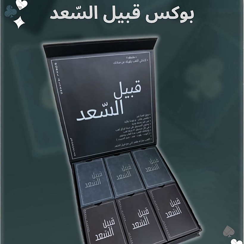 جنجفة قبيل السعد 6 علب ( من غير رسمة وجه )