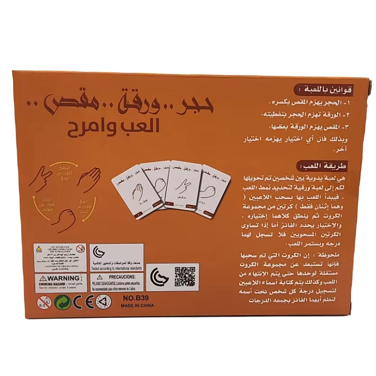 حجر ورق مقص