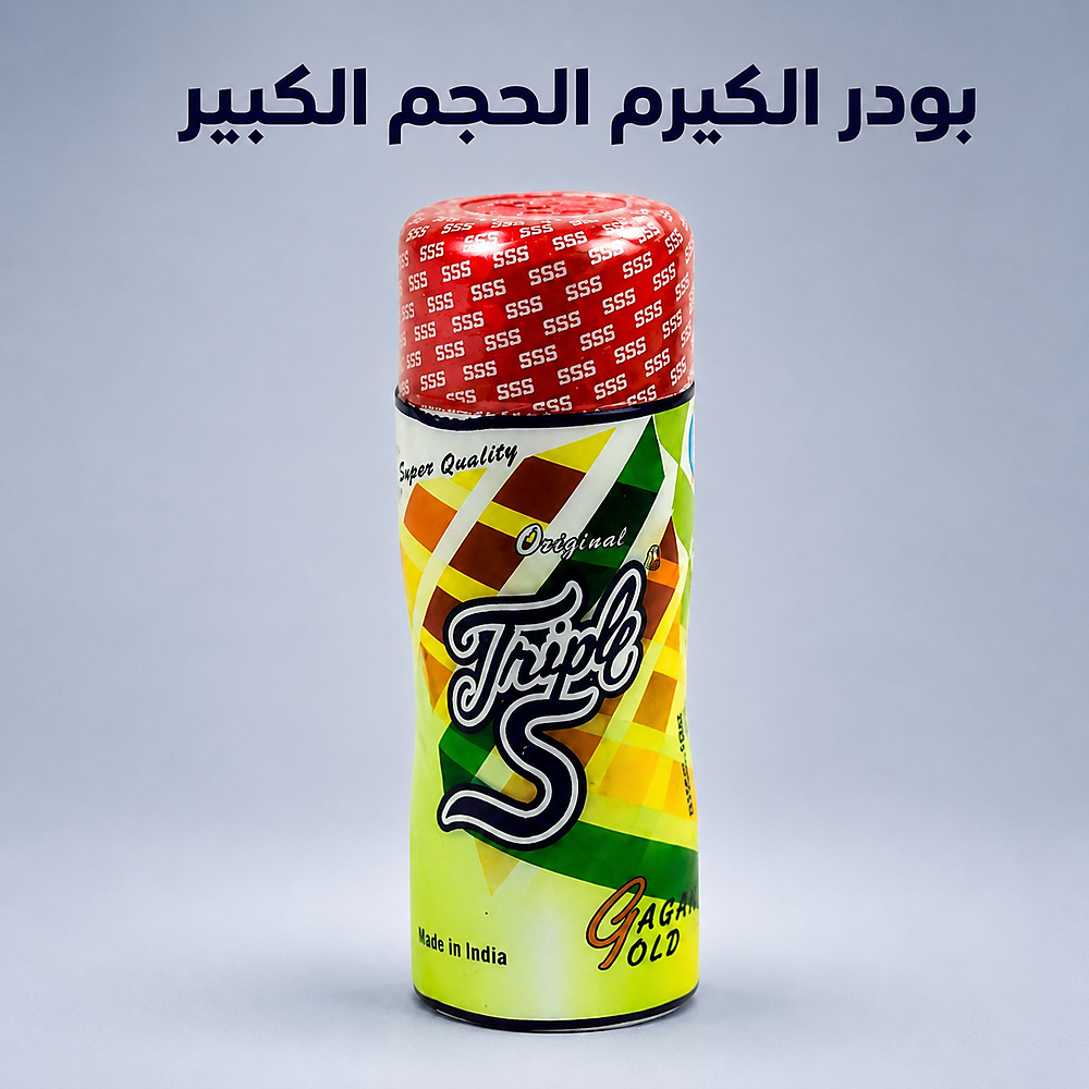 بودرة الكيرم الحجم الكبير