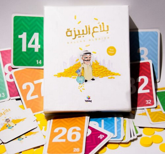 لعبة بلاع البيزه