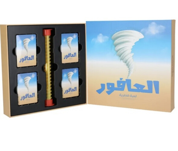 لعبة العافور
