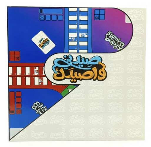 لعبة صيدني واصيدك