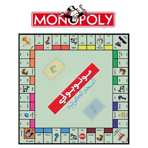 مونوبولي النسخة الكويتية