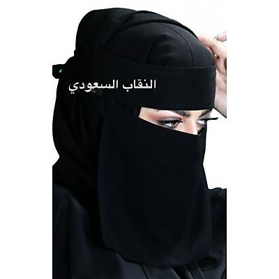 نقاب سعودي