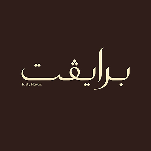 مفروكة برايفِت