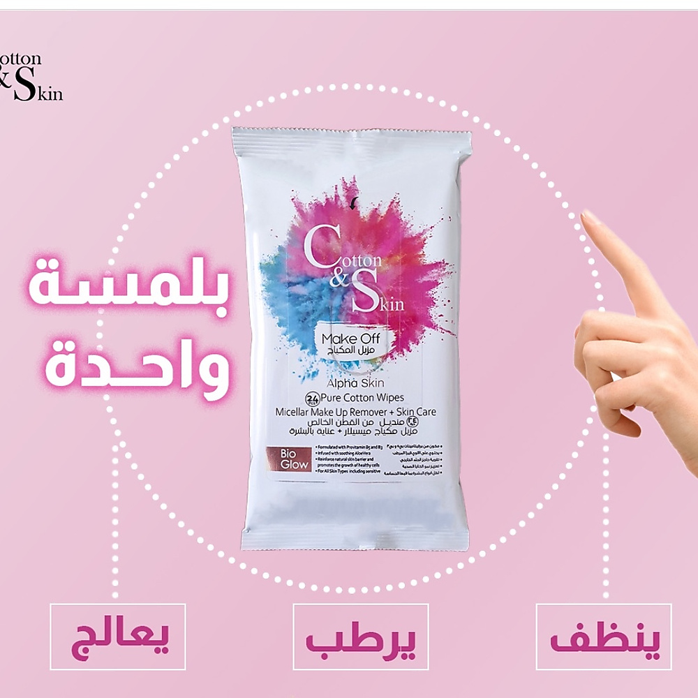 مناديل مزيلة للمكياج