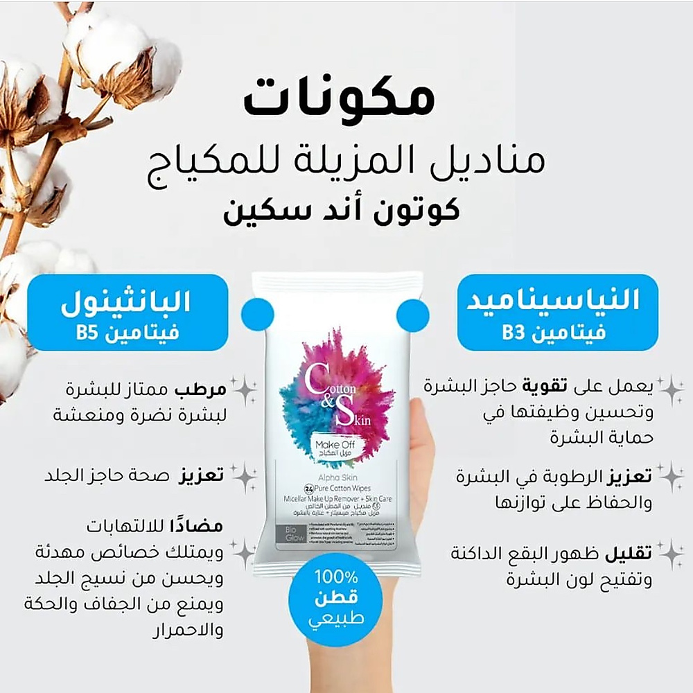 مناديل مزيلة للمكياج