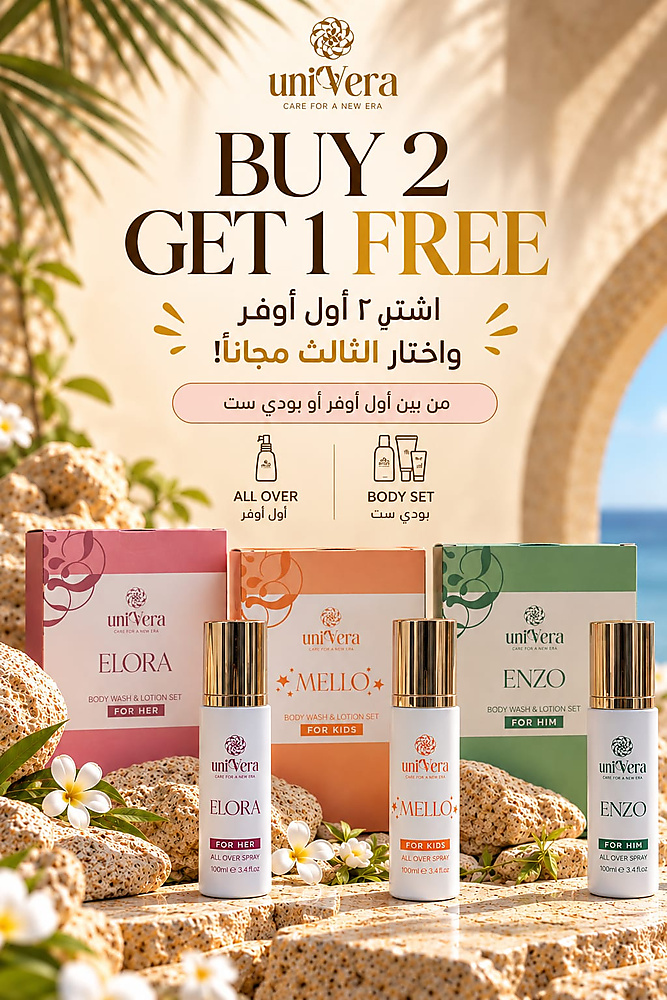اشتري 2 واحصلي على 1 مجانًا
